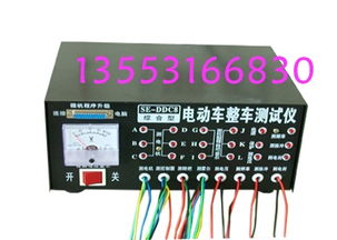 濟(jì)南圣科技術(shù)開(kāi)發(fā)公司代理代辦電動(dòng)車整車檢測(cè)儀與車輛測(cè)試儀