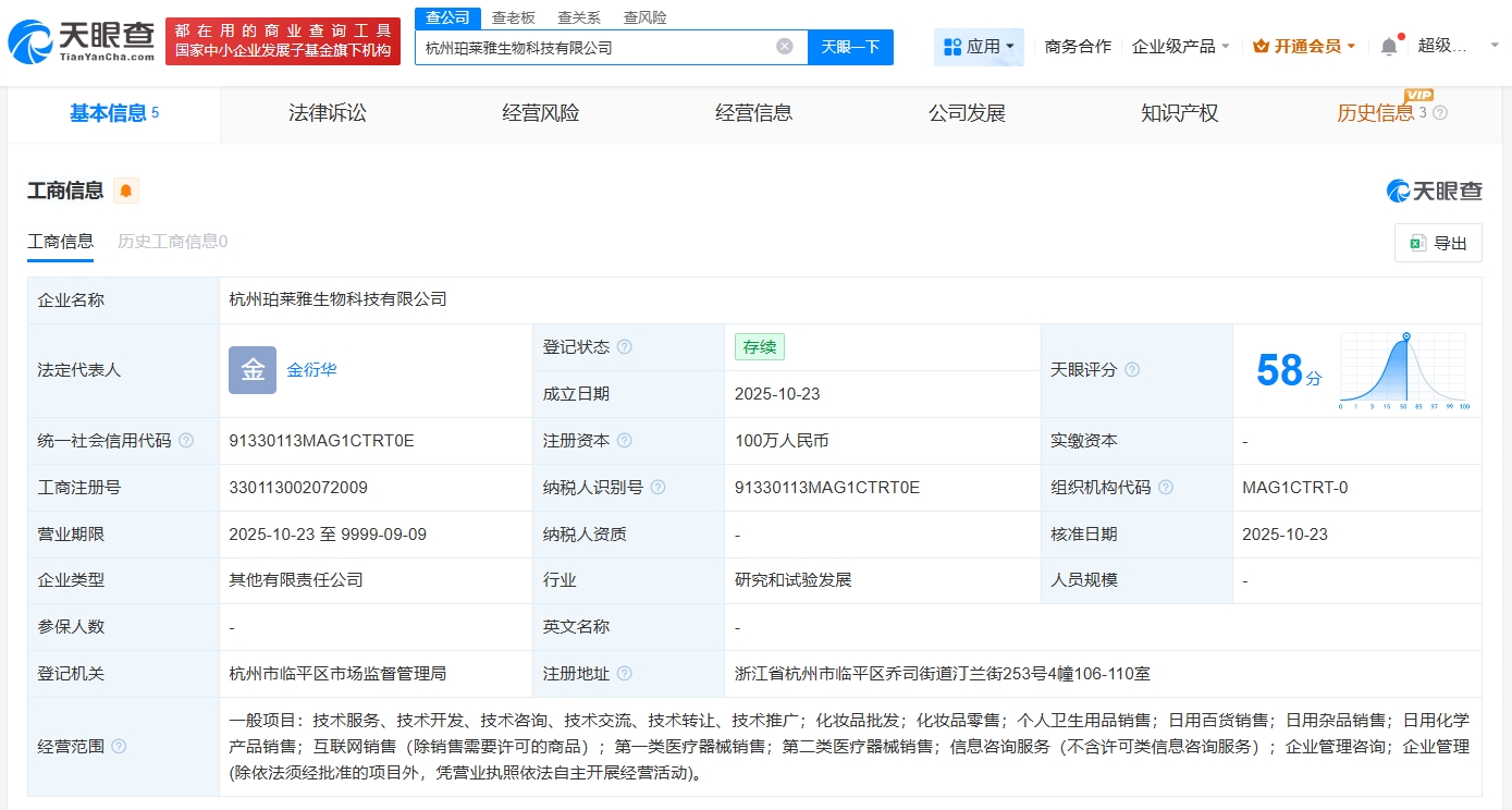 珀萊雅成立杭州生物科技子公司，注冊資本100萬元布局個(gè)人衛(wèi)生用品市場